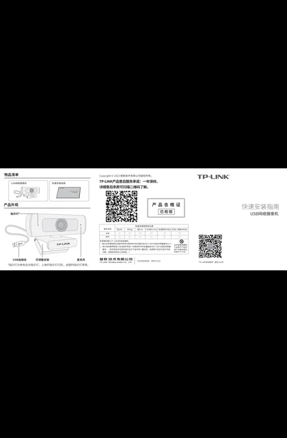 TP-LINK TL-UC22 V1.0